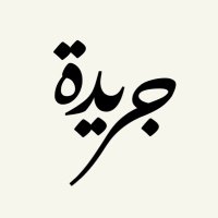 جريدة (@jarydame) 's Twitter Profile Photo جريدة (@jarydame) 's Twitter Profile Photo