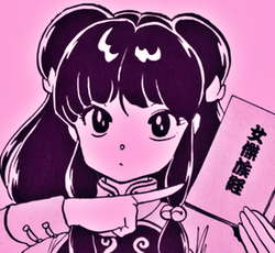 shampoo_bot's profile picture. 『らんま1/2』の登場人物、シャンプーの非公式ファンbotです。詳しくはURLをご覧下さい。