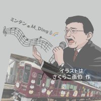 ミンテン (MingDingみんでぃん) (@mdq_tg) Twitter profile photo