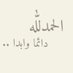 ام عبدالله (@mhltos23) Twitter profile photo ام عبدالله (@mhltos23) Twitter profile photo
