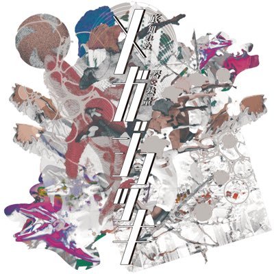 舞台を生息地としているユニット。 竹野弘識(主宰)@h1r0logic、山下雄士(音楽)、Chimichanga(宣伝美術)。ときどきメガジョッキンが呟きます。Next→メガジョッキ第6回本公演「残響Δ」2026年3月21、22日@ JMSアステールプラザ多目的スタジオ