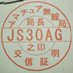 しゃけたん📶⁵⁶ JS3OAG/おおさかAZ777 (@dentakudayo) Twitter profile photo しゃけたん📶⁵⁶ JS3OAG/おおさかAZ777 (@dentakudayo) Twitter profile photo