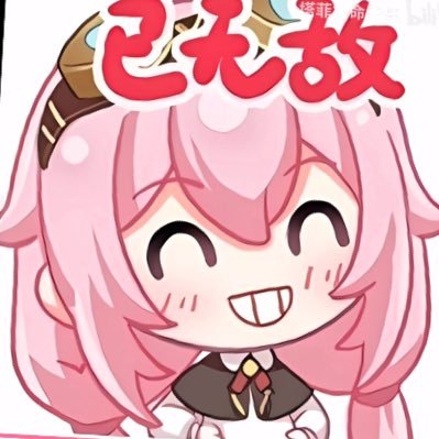 前世@yyyyyyyyaooo0v0被封了于是火速转世归来/我是一个很缺钱的小女孩/需要长久且稳定的陪伴/接线上线下COS委托照片定制/求求你们了喵😭门在位置那里) 我喜欢的人:@bariyaHans61419 重要的人:@linliniloveU