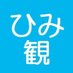 富山県 氷見市観光協会【公式】Himi Tourism (@himikankou) Twitter profile photo 富山県 氷見市観光協会【公式】Himi Tourism (@himikankou) Twitter profile photo