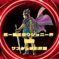 サスケ (@sasukeeee_dqt) 's Twitter Profile