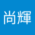 尚輝 (@10nmixx) Twitter profile photo 尚輝 (@10nmixx) Twitter profile photo