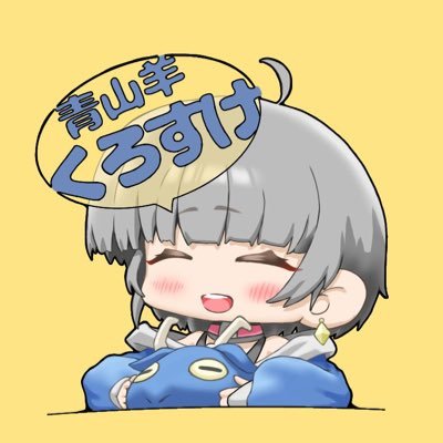靑山羊くろすけ♑️@Vtuberさんのプロフィール画像