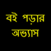 Boi Porar Ovvas (Surajit De) (@surajitde122) Twitter profile photo Boi Porar Ovvas (Surajit De) (@surajitde122) Twitter profile photo