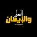 عمار بن ياسر (@ynsion) Twitter profile photo عمار بن ياسر (@ynsion) Twitter profile photo