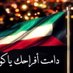 السالم (@gwr4i) Twitter profile photo السالم (@gwr4i) Twitter profile photo