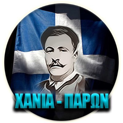 Χαϊδέματα στο κόμμα σου μην περιμένεις από μένα· εγώ δεν χαρίζομαι σε κανέναν.
