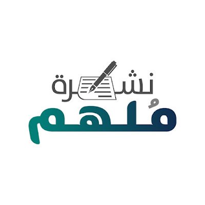 هي نشرات بريدية ترسل أسبوعيًا على مشتركيها ومحتوى هذه النشرة تعظيم أثر طلاب العلم، يشارك في كتابة محتواها كُتّاب مميزون، مهتمون بمجالات تعظيم أثر طلاب العلم.