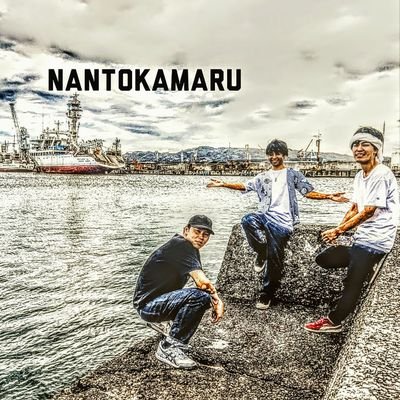 静岡発スリーピースRock?バンド、“なんとか丸”の公式ツイッターアカウント🚢
大規模キャンプフェス
“GO OUT JAMBOREE2025”出演!🎉🎉
チケットのご予約、ライブのお誘いはDMにて承ります。
#なんとか丸 #なんとかまる
