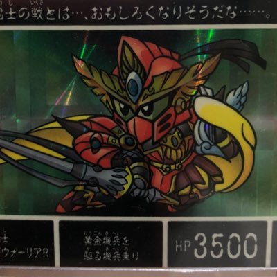 ガンダムのカードをこよなく愛し、集めている収集家です。ガンダム 、SDガンダム、白猫(シャル推し)、黒猫(アリエッタ推し)、仮面ライダーオーズが大好物です。Twitterで楽しく会話をしたいので同じ趣味の人は是非フォローお願いします。無言フォロー&フォロバー失礼致します。