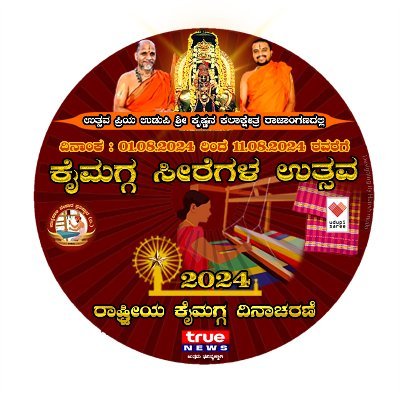 NGO
The mission is to provide information on Handloom welfare benefits, development of weavers community.