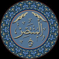 The Triumphant | ْاَلْمُنْتَصِر (@almuntasirin) 's Twitter Profile Photo