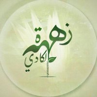 زهرة الكادي (@noo2010rah) 's Twitter Profile Photo زهرة الكادي (@noo2010rah) 's Twitter Profile Photo