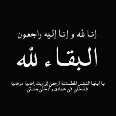 abaas_13's profile picture. (ٱلْأَعْرَابُ أَشَدُّ كُفْرًا وَنِفَاقًا وَأَجْدَرُ أَلَّا يَعْلَمُواْ حُدُودَ مَآ أَنزَلَ ٱللَّهُ عَلَىٰ رَسُولِهِۦ ۗ وَٱللَّهُ عَلِيمٌ حَكِيمٌ)
صدق الله العلي
