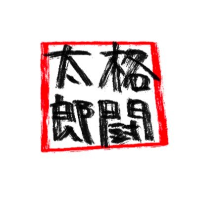 kakutou_taro's profile picture. 格闘技観戦にハマってます💪