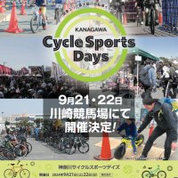 神奈川サイクルスポーツデイズ (@kanagawadays) Twitter profile photo