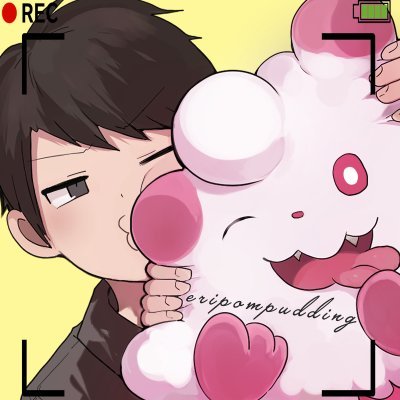 えりーぜ/ポムさんのプロフィール画像
