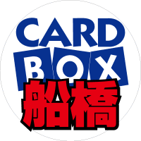 カードボックス船橋駅前店 (@cbfunabashi) 's Twitter Profile