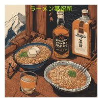ラーメン蒸溜所 (@ramen_distil) 's Twitter Profile