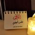 أبو محمد مفسر أحلام ( معبر رؤى )/تفسير الأحلام (@abu_m_ma) Twitter profile photo أبو محمد مفسر أحلام ( معبر رؤى )/تفسير الأحلام (@abu_m_ma) Twitter profile photo