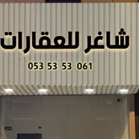 شاغر للعقارات (@ll_qar91558) 's Twitter Profile