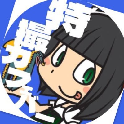 新宿歌舞伎町/特撮ファンによる特撮ファンのための店 /営業時間14時~翌朝/年中無休/オリジナル怪獣/模型会/こども食堂/ライトなファンもディープなマニアも/お酒飲めなくても大丈夫/DMやリプでの空席確認は対応できません🙇/🗓️ https://t.co/l8i7vSCQEt