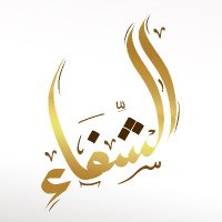 الشِـــــفَاء (@___sobarxo) 's Twitter Profile Photo الشِـــــفَاء (@___sobarxo) 's Twitter Profile Photo