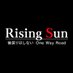 Rising Sun~後戻りはしないOne Way Road~【ABCテレビ公式】 (@risingsun_abc) Twitter profile photo Rising Sun~後戻りはしないOne Way Road~【ABCテレビ公式】 (@risingsun_abc) Twitter profile photo
