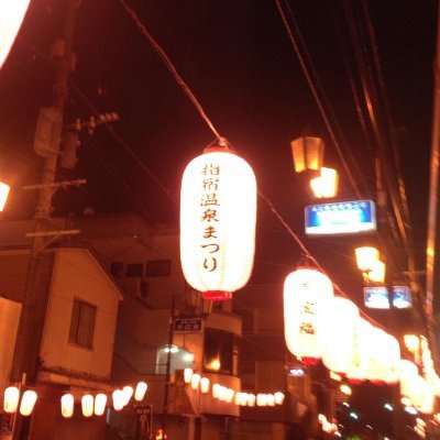 onsenmaturi's profile picture. 指宿温泉祭は戦後まもなく始まった、歴史ある祭です。 祭典では殿様湯横の湯権現神社に詣り、温泉の恵みに感謝し、泉源が枯渇しないように祈願します。