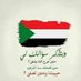 سوداني سكاكا (@swdanys22041) Twitter profile photo سوداني سكاكا (@swdanys22041) Twitter profile photo