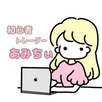 初心者トレーダーあみちぃ🐰 (@amichii_1020) 's Twitter Profile