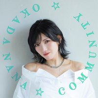 岡田奈々 応援コミュニティ🌱 (@nana__community) Twitter profile photo