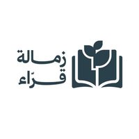 زمالة قرّاء (@qurrafellowship) 's Twitter Profile