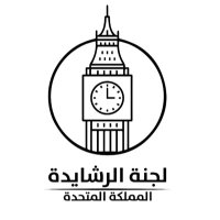 لجنة الرشايدة - المملكة المتحدة (@alrashidi_uk) Twitter profile photo