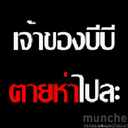 สมชาย (@0823141664) Twitter
