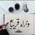 آلاء كفاية (@alaakefaya16) Twitter profile photo آلاء كفاية (@alaakefaya16) Twitter profile photo