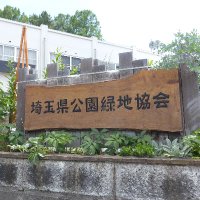 花と緑info 埼玉県公園緑地協会【公式】 (@parkgreen_sitm) 's Twitter Profile