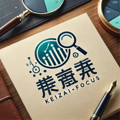 worldeconomyJP's profile picture. 経済フォーカスは、最新の経済ニュースと深い分析を提供することに特化したメディアプラットフォームです。