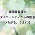第21回日本循環器看護学会学術集会 (@21st_jacn) Twitter profile photo 第21回日本循環器看護学会学術集会 (@21st_jacn) Twitter profile photo