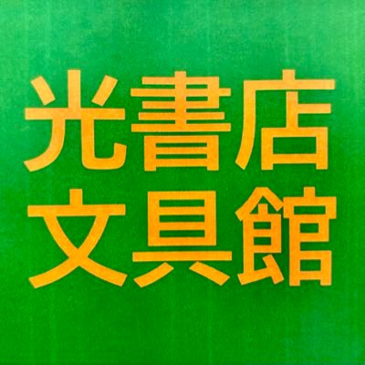 文具、事務用品、印鑑等販売しています。お店のことマイペースに発信します。印鑑のご注文もお受けしています! 営業時間:10:00〜19:00 TEL 052-353-8825
