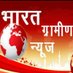 Bharat Gramin News Tv Office (@gramintvoffice) Twitter profile photo Bharat Gramin News Tv Office (@gramintvoffice) Twitter profile photo