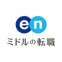 ミドルの転職 (@enmiddle) 's Twitter Profile