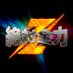 絶対全力Z 【ZZZ】 (@zzz_ofcl) Twitter profile photo 絶対全力Z 【ZZZ】 (@zzz_ofcl) Twitter profile photo
