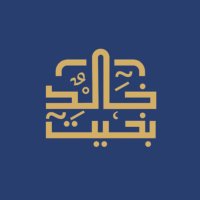 شركة خالد بخيت للمحاماة (@khdlawyer) 's Twitter Profile Photo شركة خالد بخيت للمحاماة (@khdlawyer) 's Twitter Profile Photo