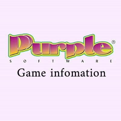 パープルソフトウェア公式ゲーム情報さんのプロフィール画像