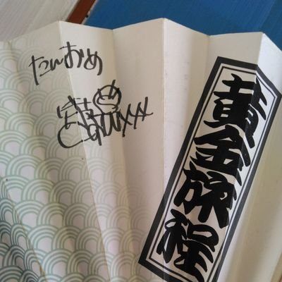 stay_growing's profile picture. マイペースでポストしてます。
プリプリ好きの乗り鉄、旅好きです。
最近はエキタグ、トラベーション推し。